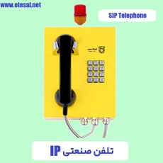 تلفن صنعتی IP با چراغ هشدار اتصال صوت مدل ES-P1131